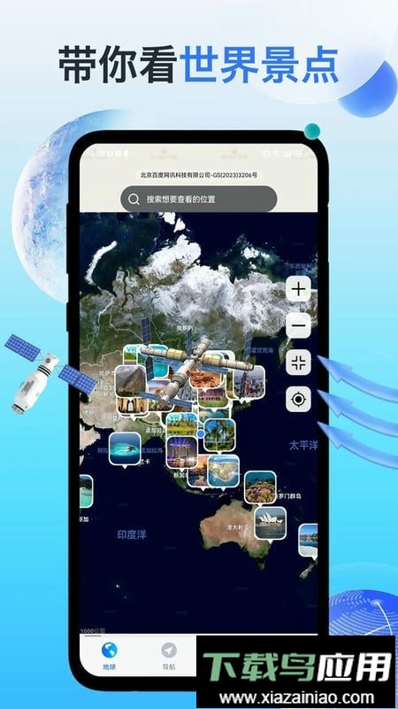 神舟地球导航2025最新版最新版截图2