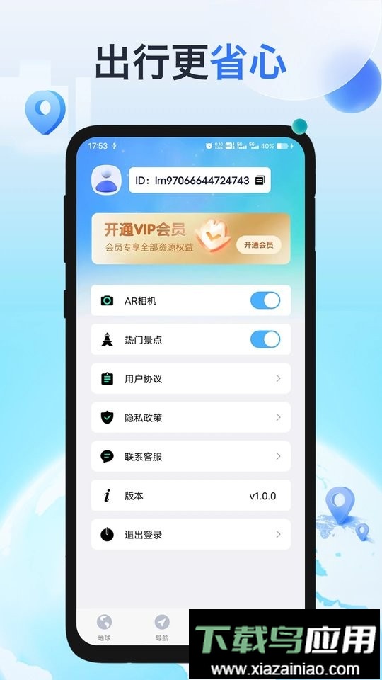 神舟地球导航2025最新版最新版截图3