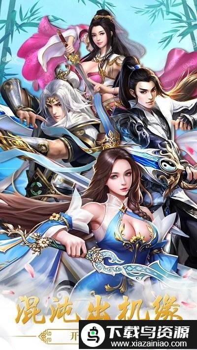 仙变3手游bt版截图4