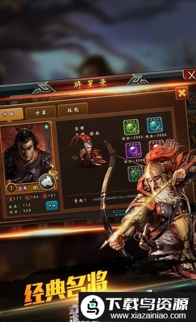 三国热血战记游戏截图3