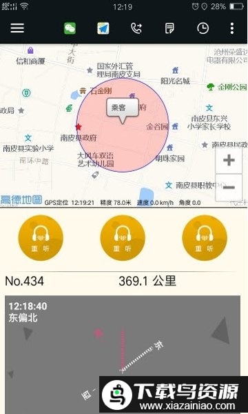古城电召app截图2