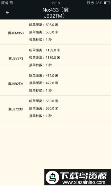 古城电召app截图3