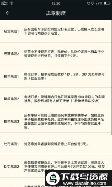 古城电召app截图4