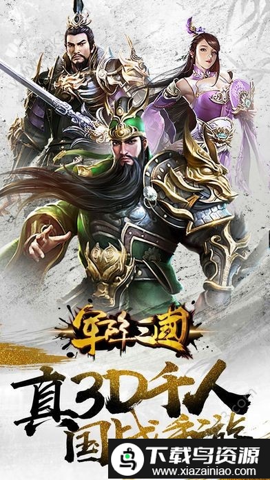 军阵三国最新版截图4