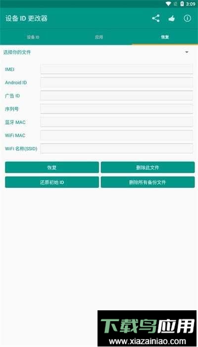 设备id更改器root版截图1