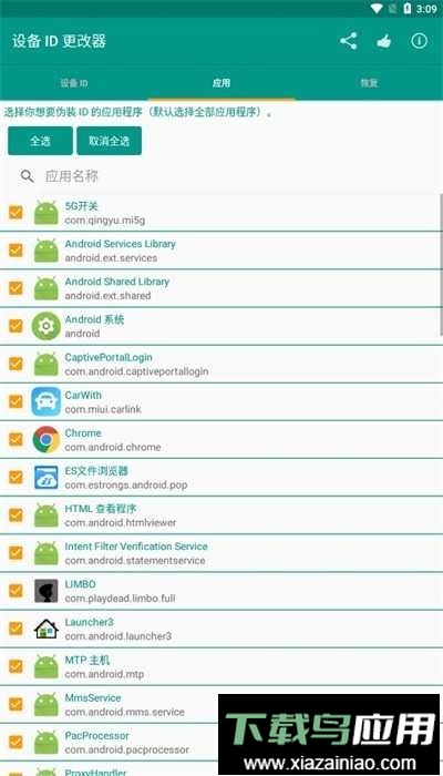 设备id更改器root版截图2