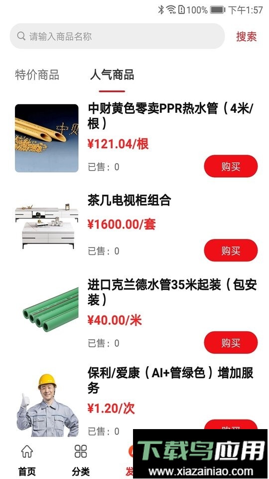 材圈圈平台截图