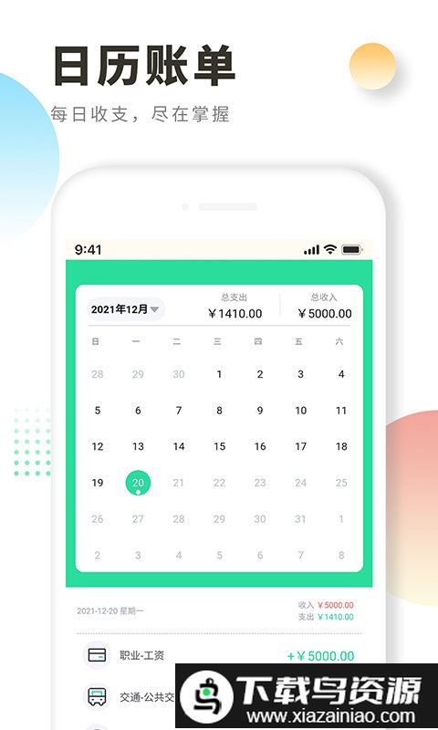 时光记账本app(每日记账)截图2