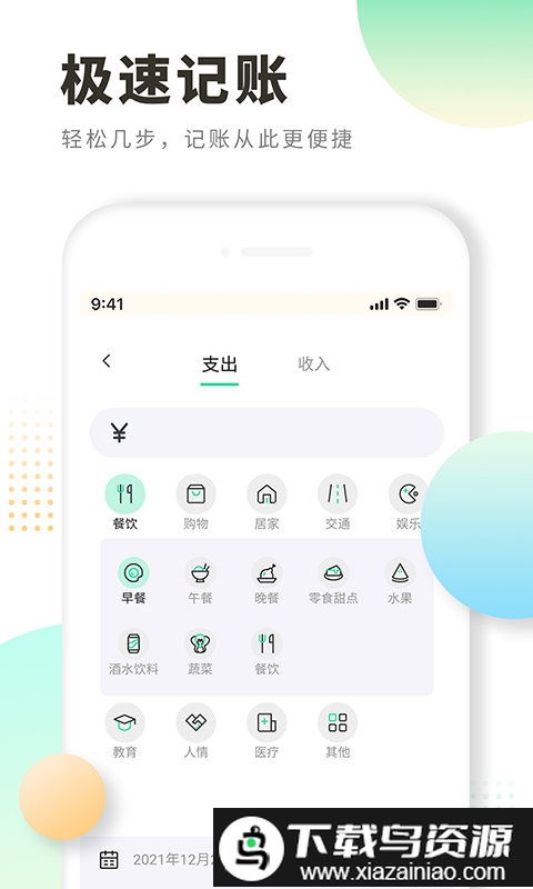 时光记账本app(每日记账)截图3