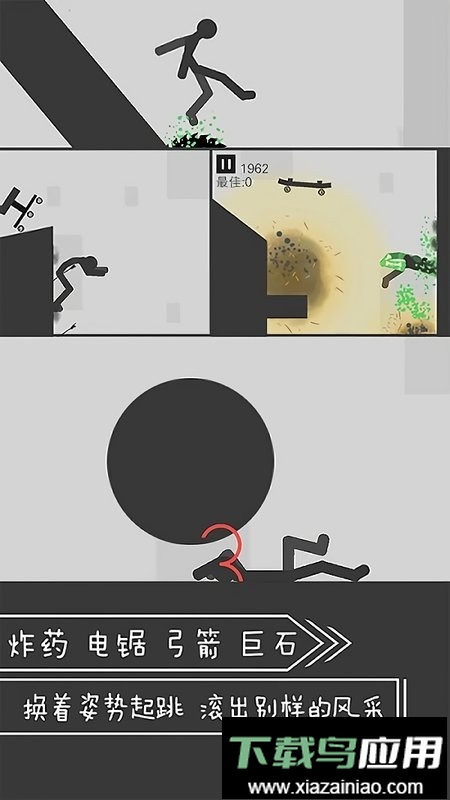 翻滚吧火柴人最新版最新版截图1