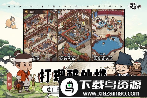 叫我大掌柜哔哩哔哩版截图