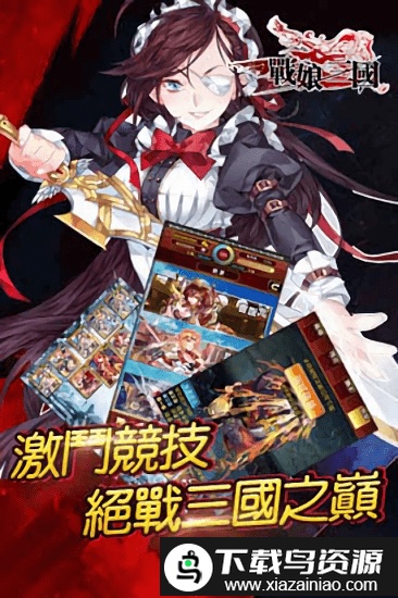 战娘三国官方版截图3