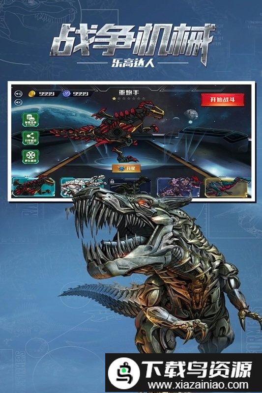 战争机械乐高达人手游截图