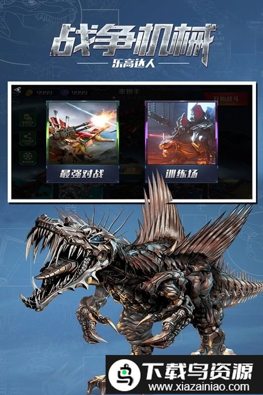 战争机械乐高达人手游截图