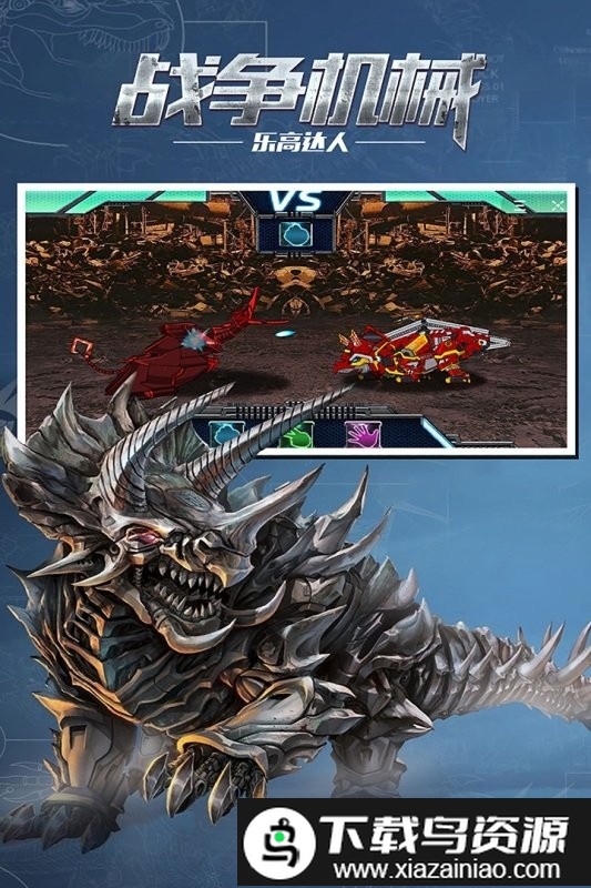 战争机械乐高达人手游截图