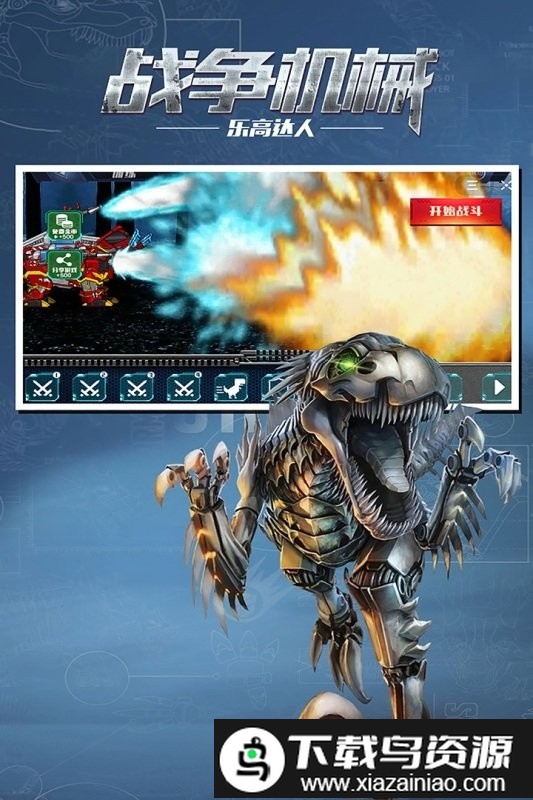 战争机械乐高达人手游截图