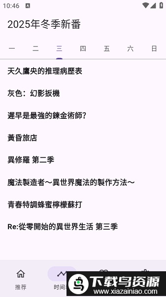 oneanime软件截图2