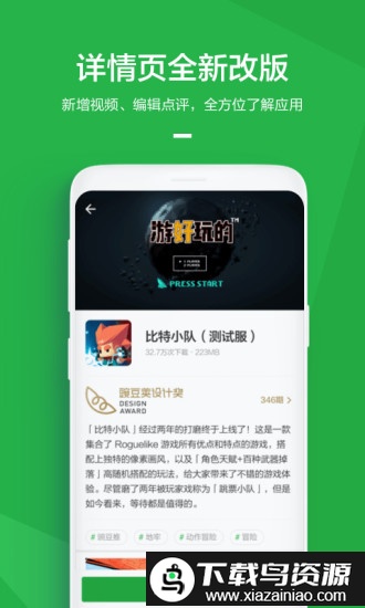 豌豆荚2015旧版截图1