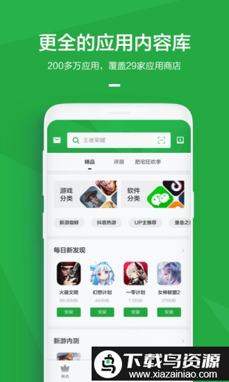 豌豆荚2015旧版截图2