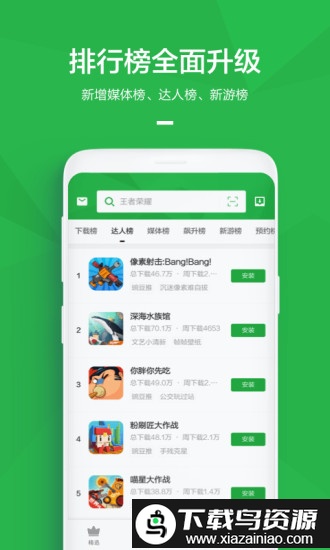 豌豆荚2015旧版截图3