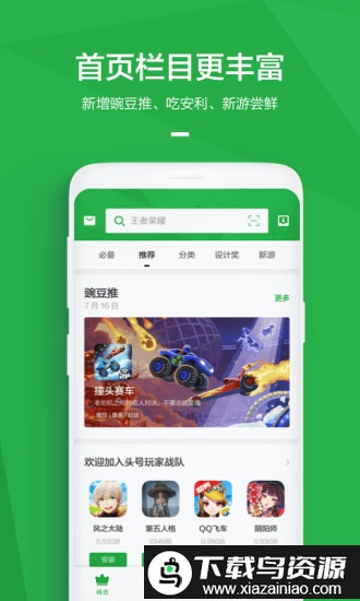 豌豆荚2015旧版截图4