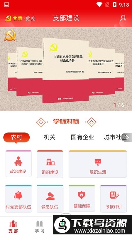 甘肃党建官方app截图2