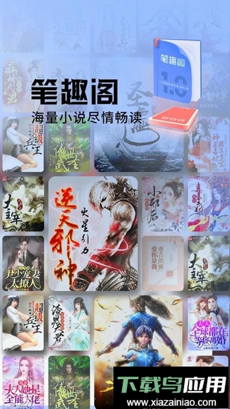 笔趣阁蓝色版旧版小说阅读截图2