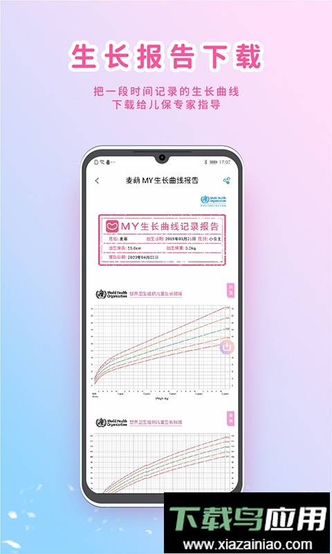 MY生长曲线软件截图1