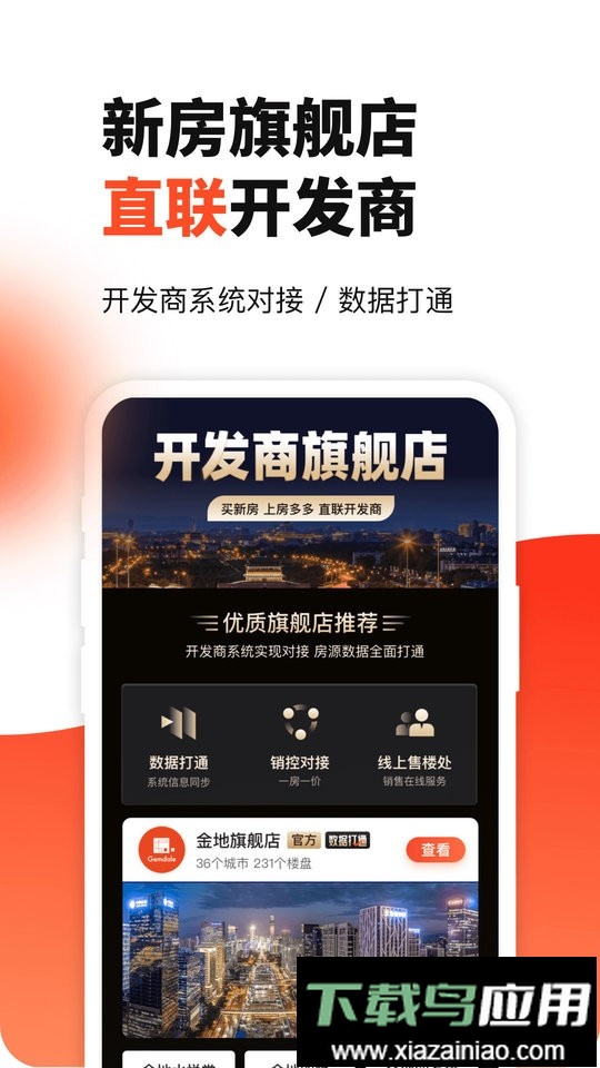 房多多手机版截图1