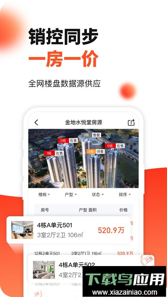 房多多手机版截图2