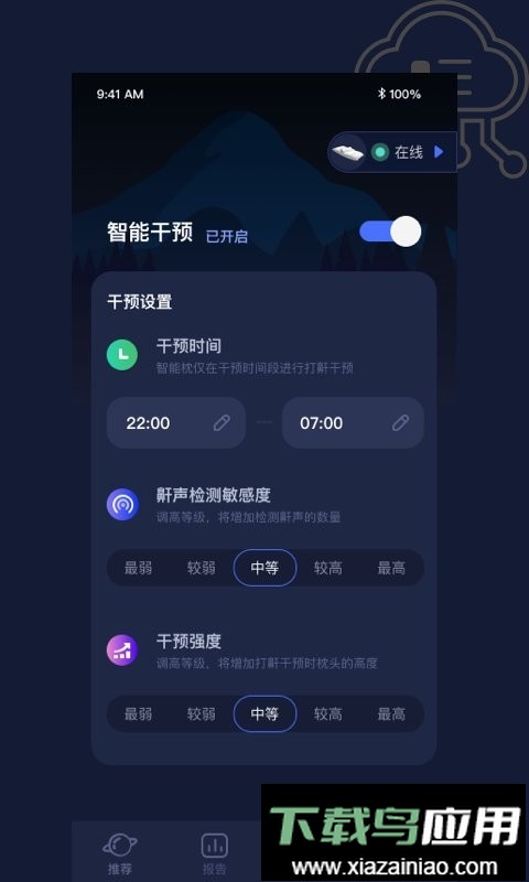 添眠app截图2