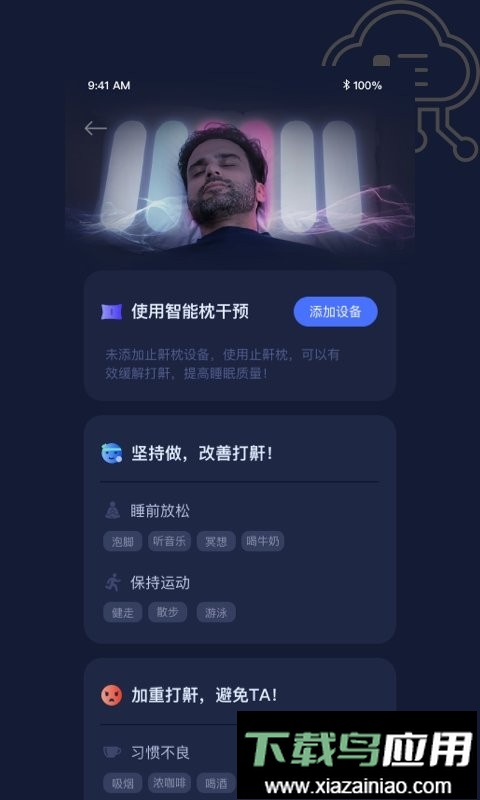 添眠app截图3