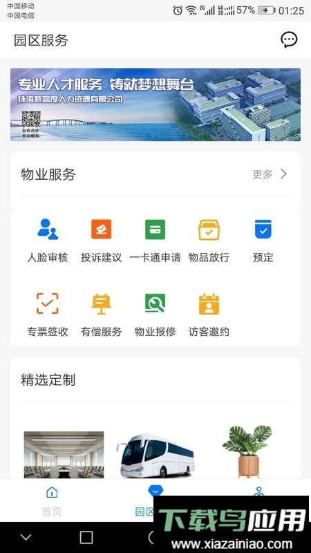 高新智造最新版最新版截图1