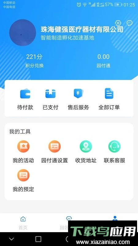 高新智造最新版最新版截图2