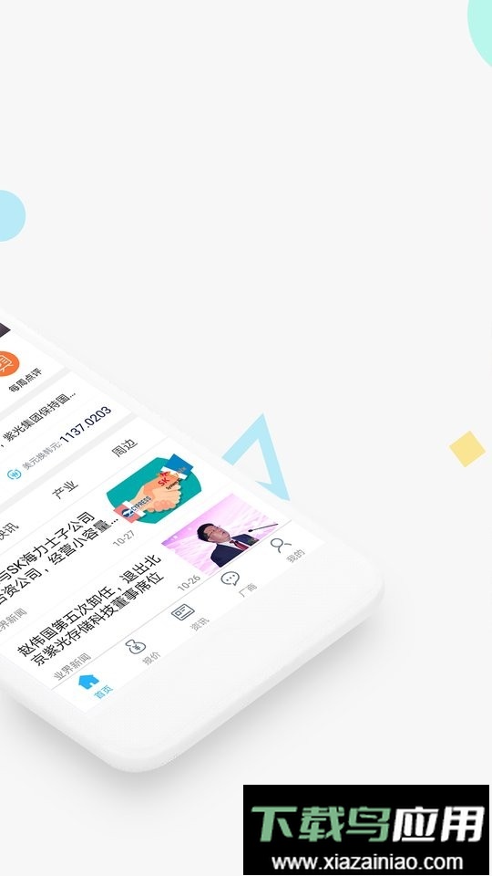 闪存市场网截图1