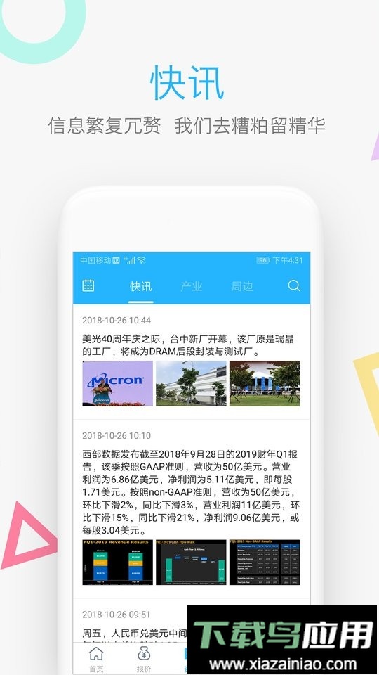 闪存市场网截图2