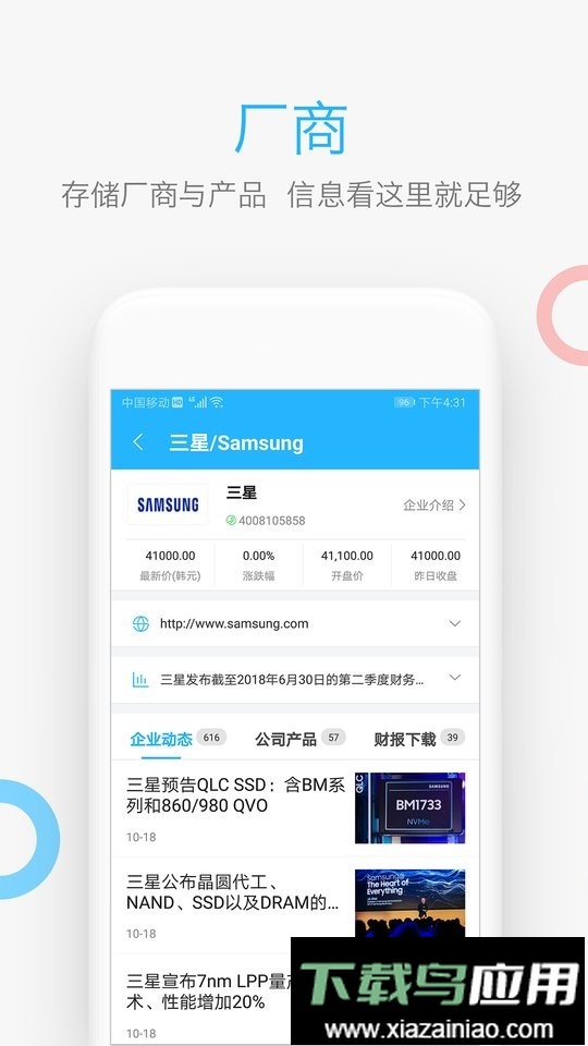 闪存市场网截图4