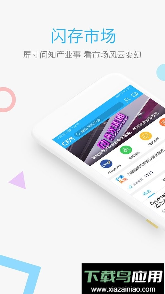 闪存市场网截图5