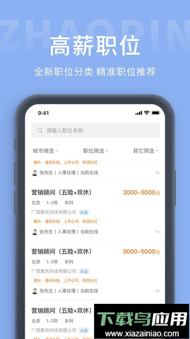 奉化人才网官方版最新版截图3