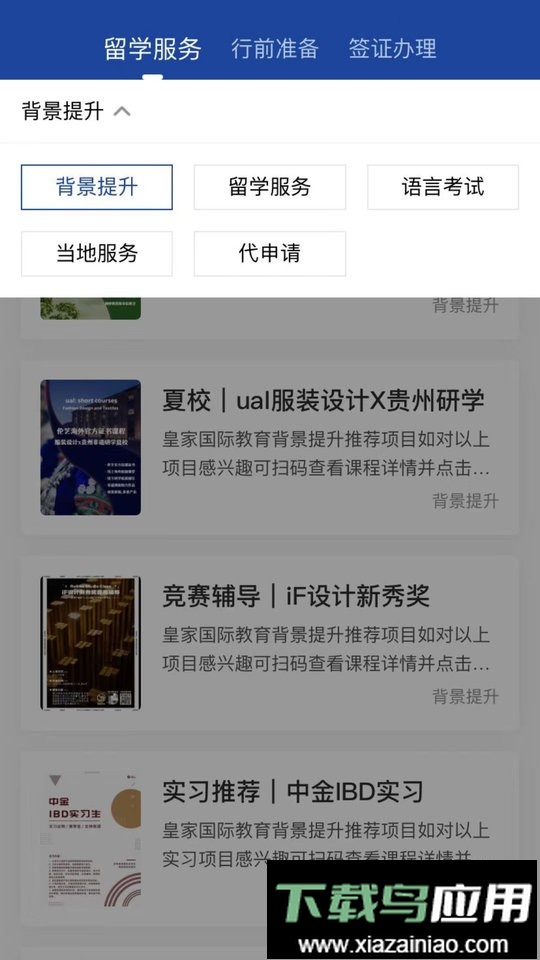 AI留学最新版截图1