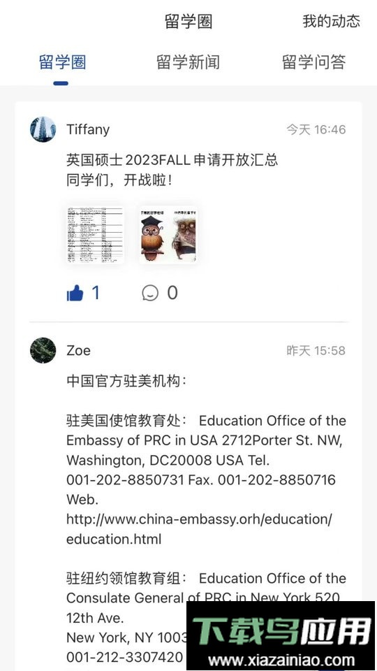 AI留学最新版截图3