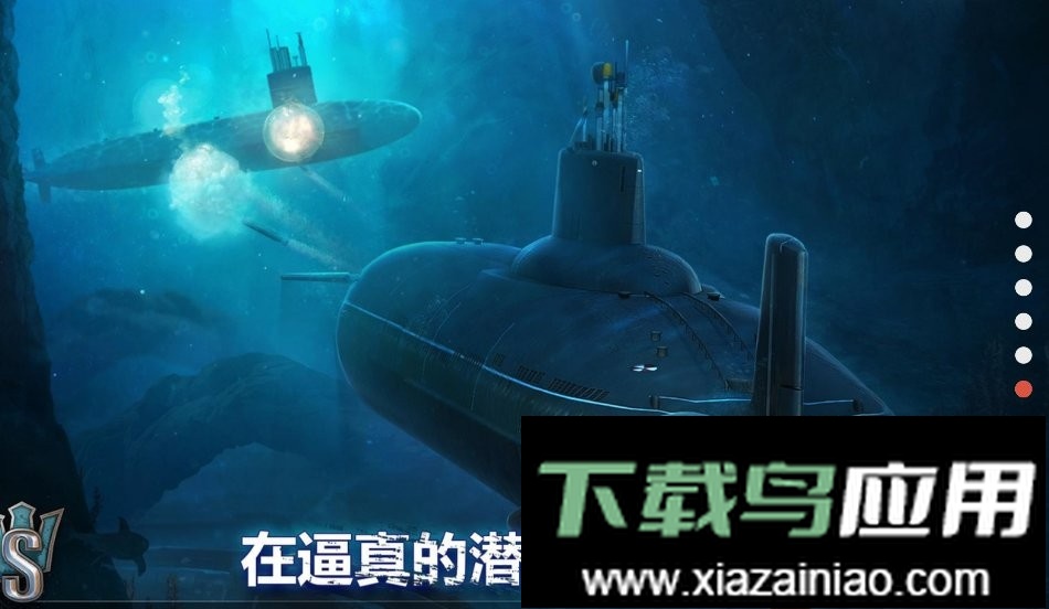 潜艇世界海军最新版(World of Submarines)截图3