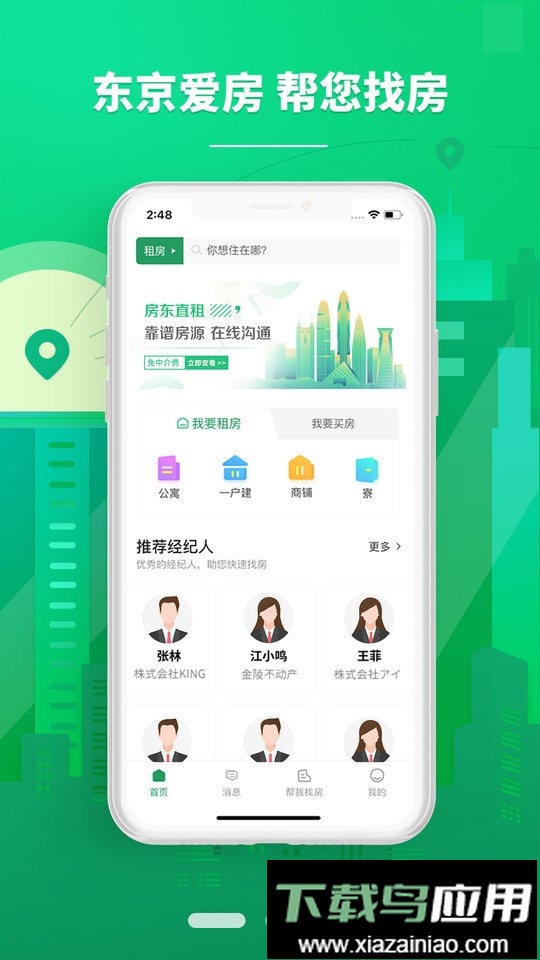 东京爱房官方版截图1