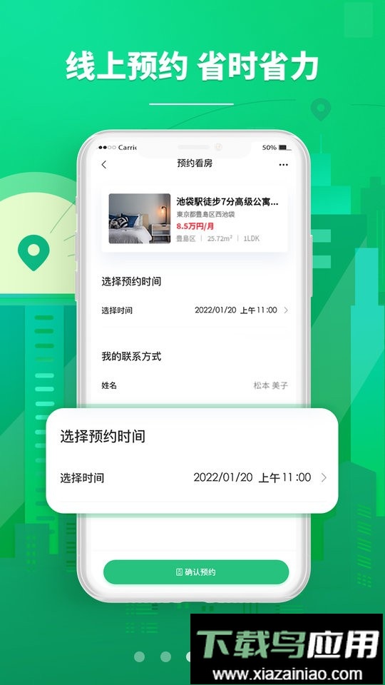 东京爱房官方版截图2