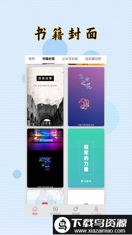 hc封面制作大师最新版app截图1