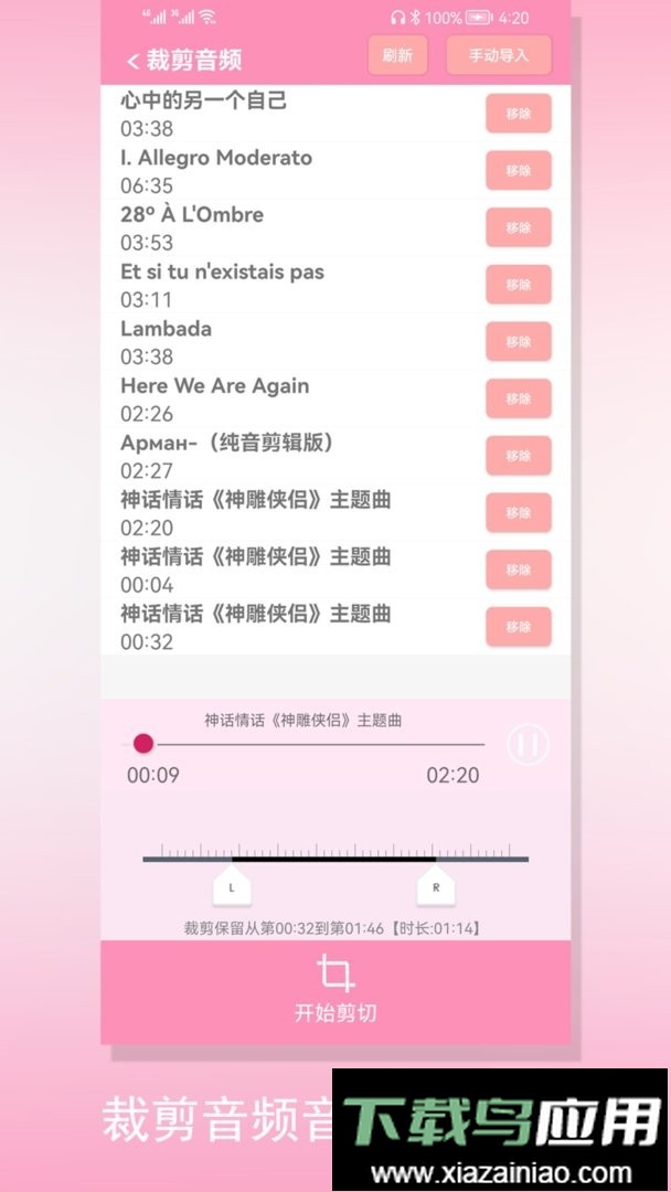 裁剪切视频app截图1