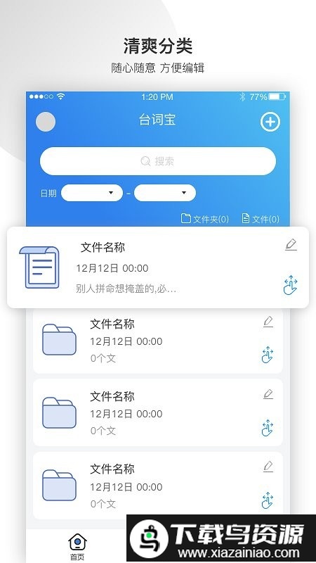 每日提词app截图1