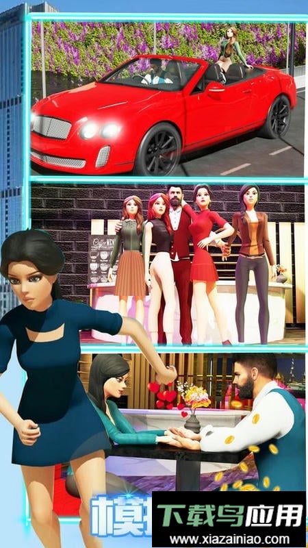 模拟人生大街官方版截图3