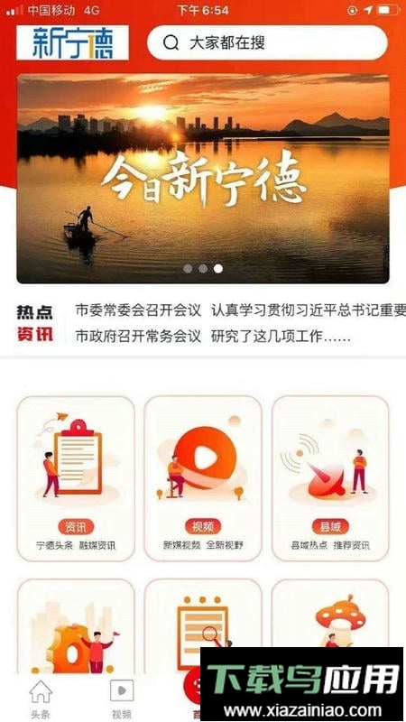 新宁德手机版截图1