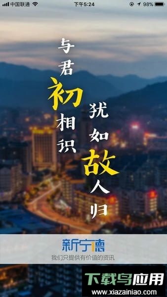 新宁德手机版截图2